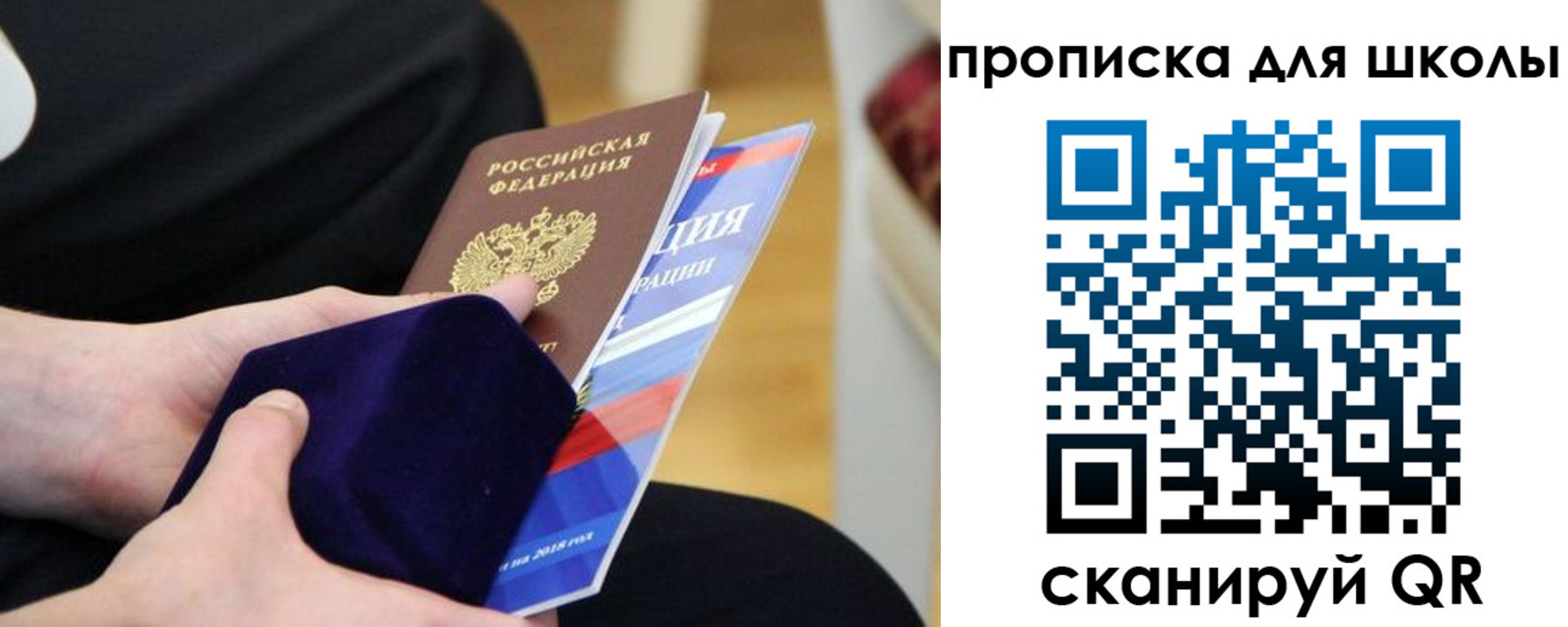 регистрация для школы в Красногорске