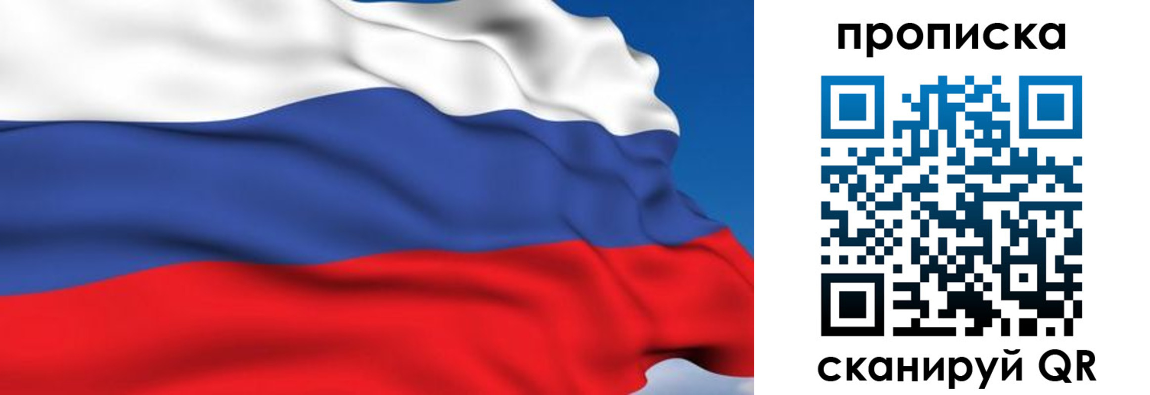 прописка в Красногорске