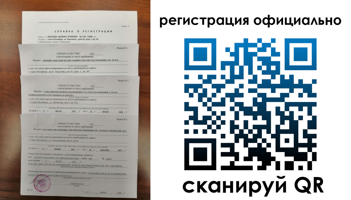временная регистрация собственник в Красногорске