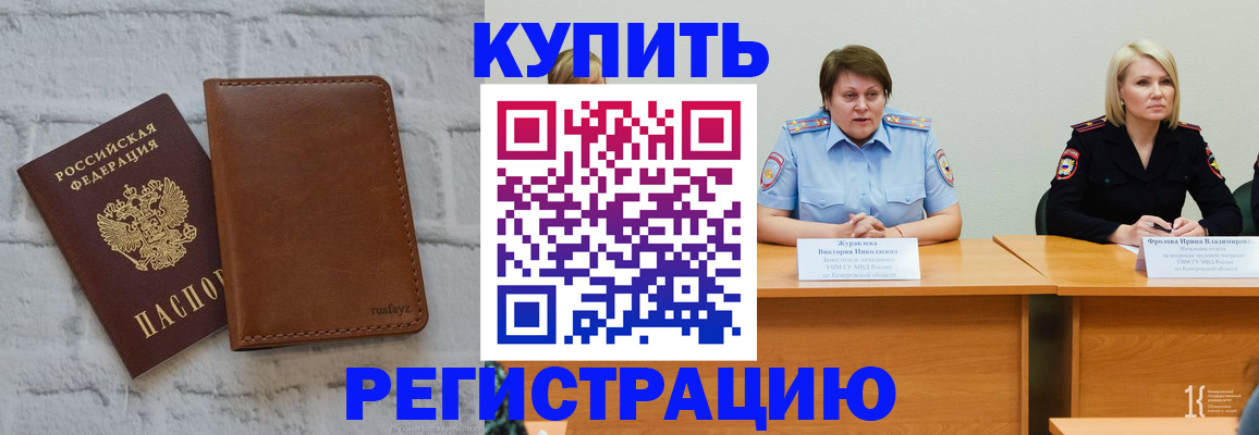 купить прописку в Красногорске