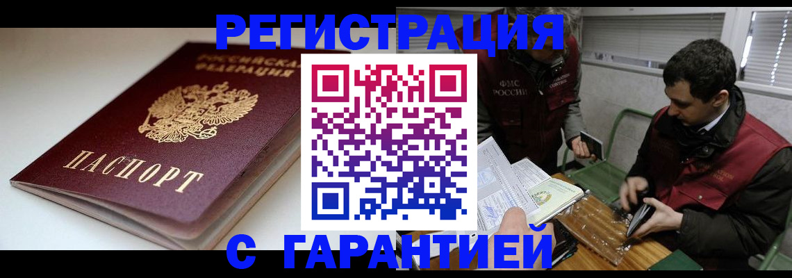 временная регистрация собственник в Красногорске