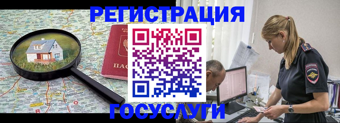 где прописаться в Красногорске