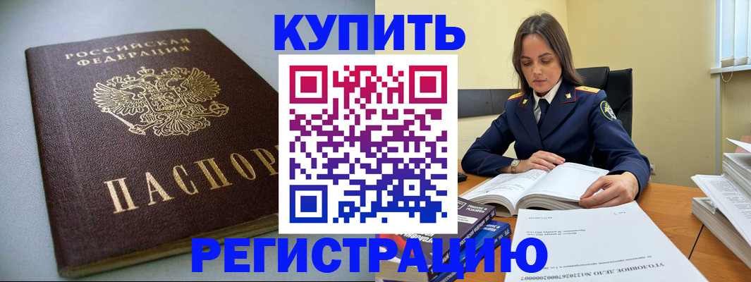 прописка для кредита в Красногорске